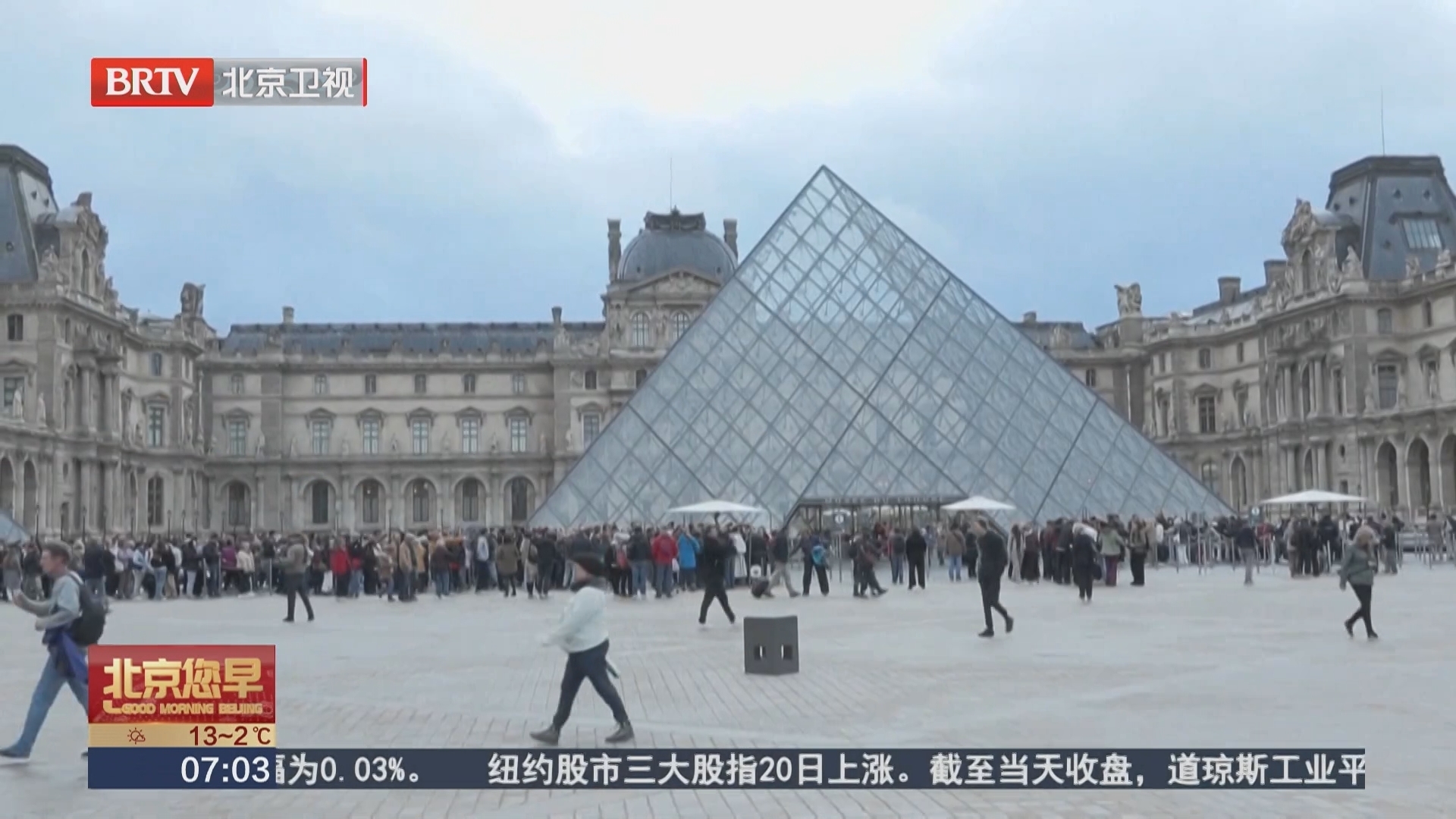 卢浮宫短暂开放后再度闭馆 司法部长承认安保存漏洞