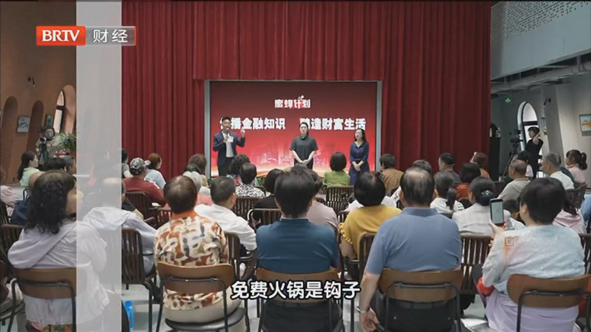《蜜蜂计划》20260622免费火锅“套”走养老钱