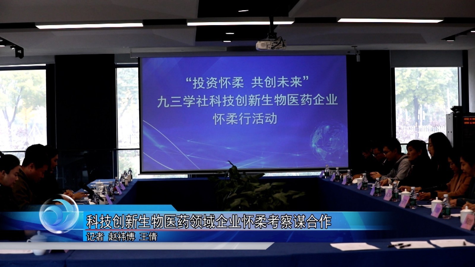 科技创新生物医药领域企业怀柔考察谋合作 科技创新生物医药领域企业怀柔考察谋合作