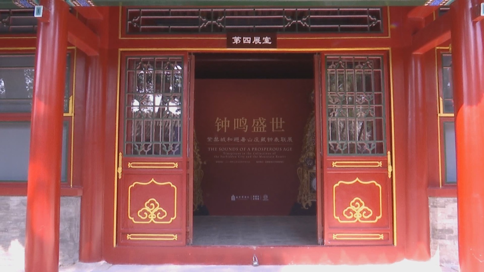 避暑山庄举办“京津冀协同发展”十周年系列特展 开启暑期文旅展览季 避暑山庄举办“京津冀协同发展”十周年系列特展 开启暑期文旅展览季