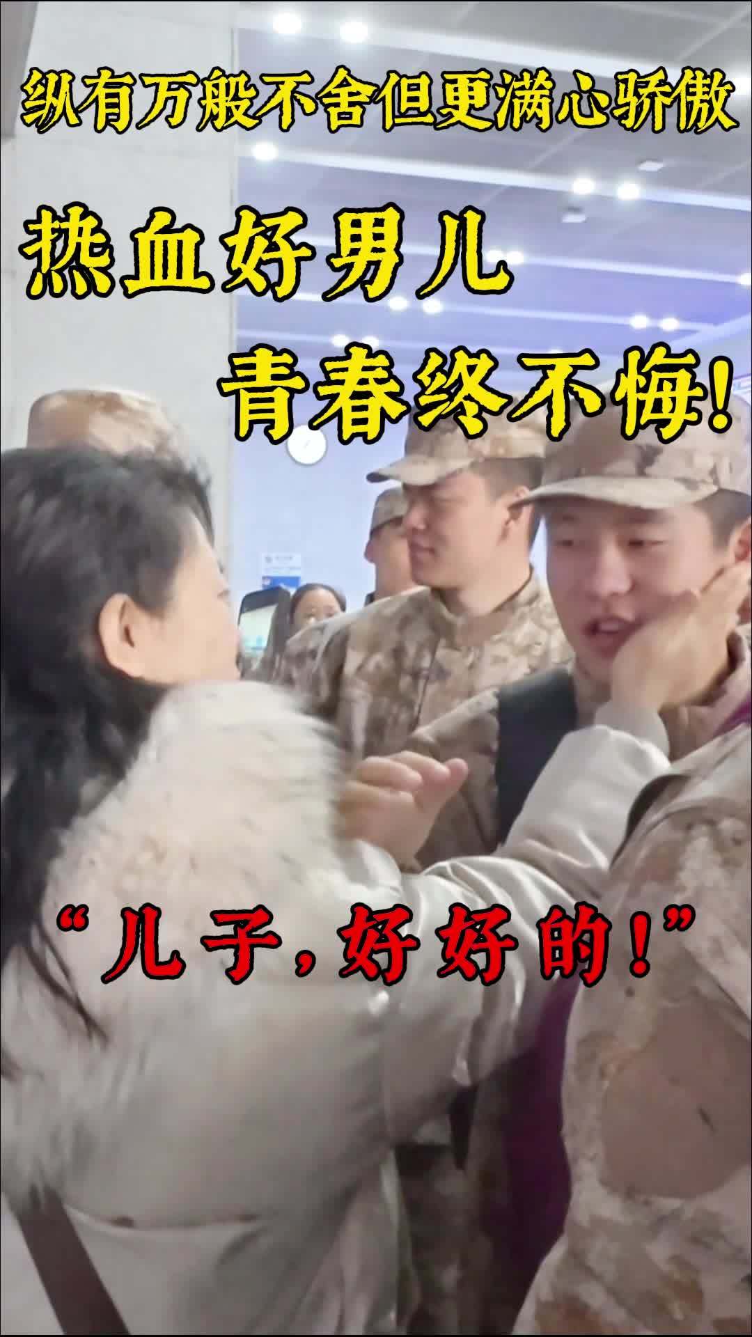 ​儿子参军入伍，妈妈带着饺子含泪送别！