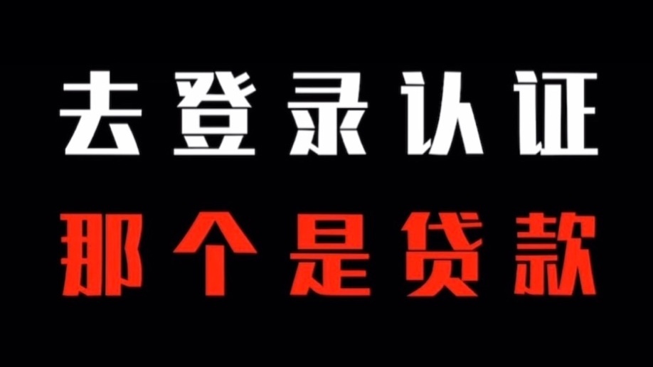 大学生遭遇虚假征信类诈骗，民警劝阻实录