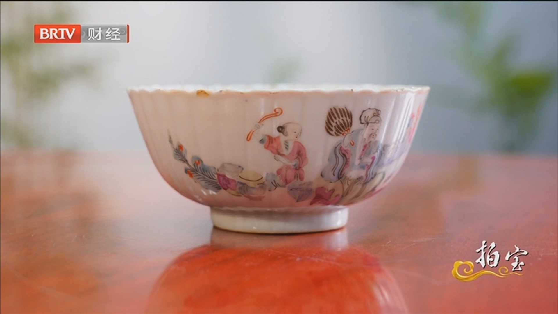 《拍宝》20250906