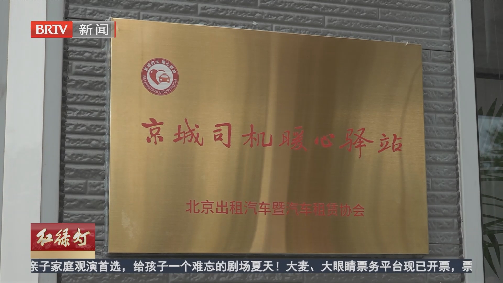 本市累计建成投用50个巡游出租车网约车司机驿站