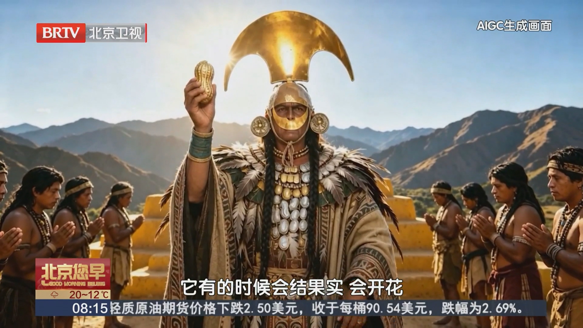 来首博看美洲展 千年前的秘鲁人为何热衷佩戴金银花生