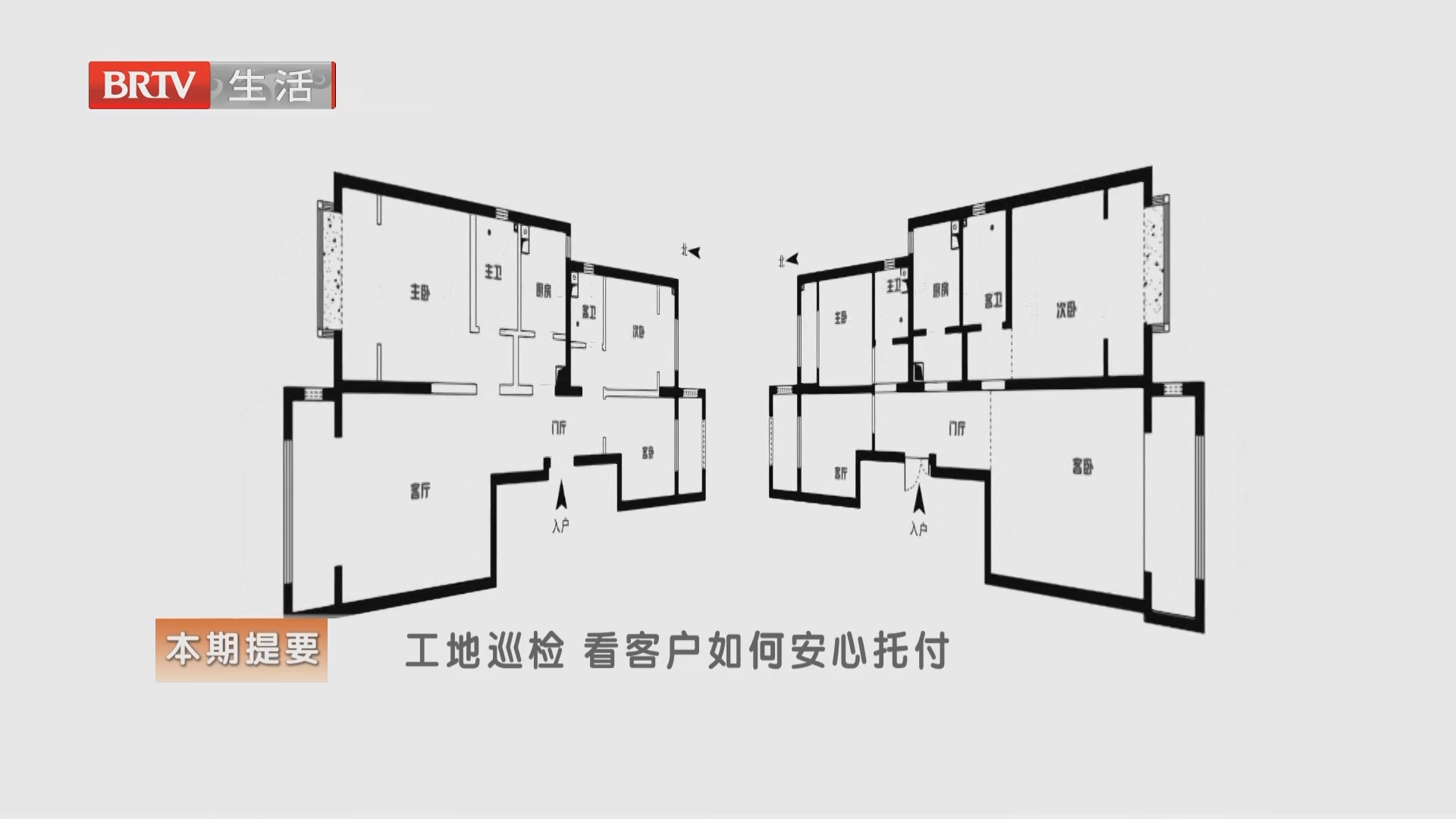 《生活+家装攻略》20261027工地巡检 看客户如何安心托付