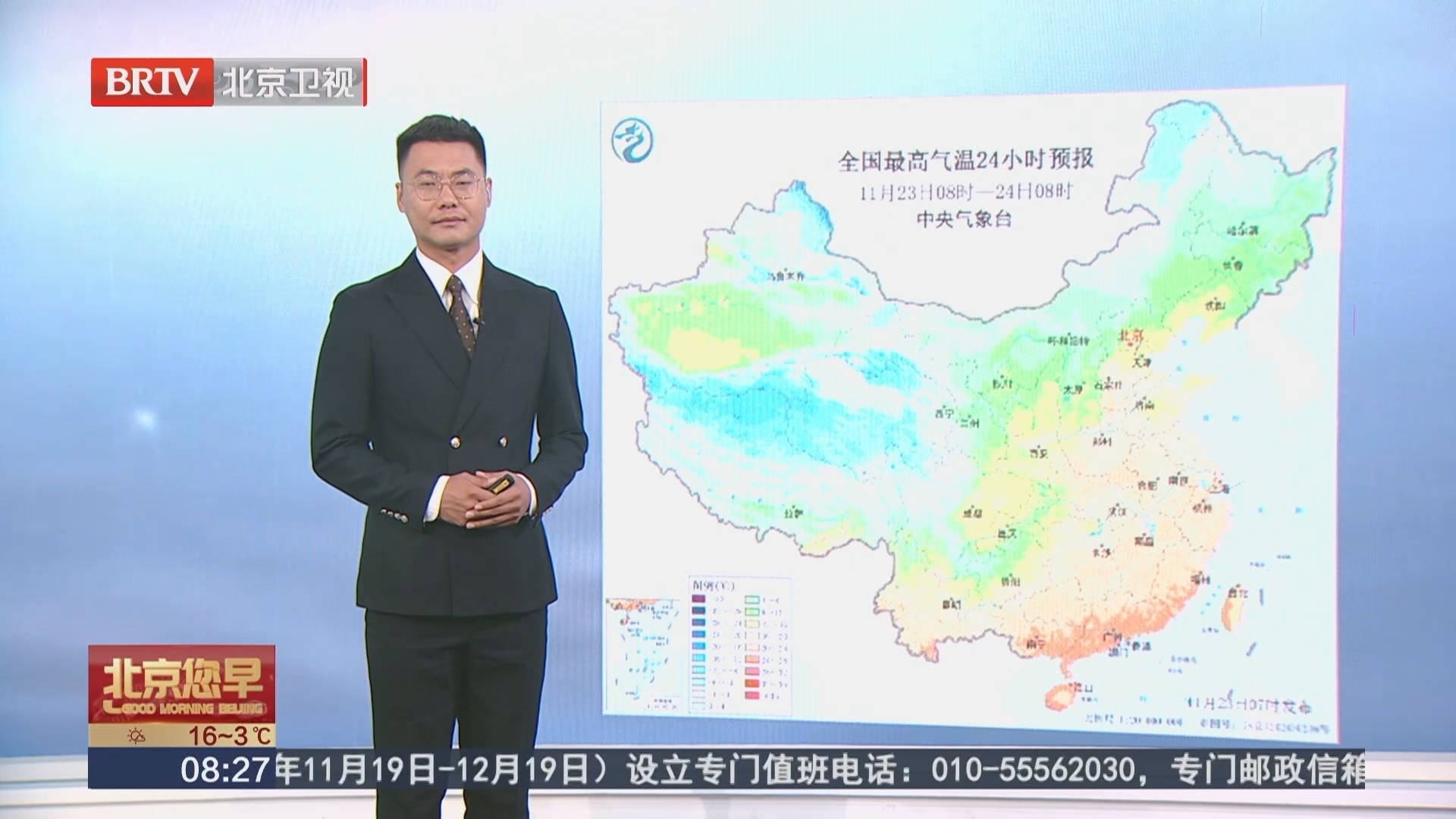 天气情况 20251123 08:26