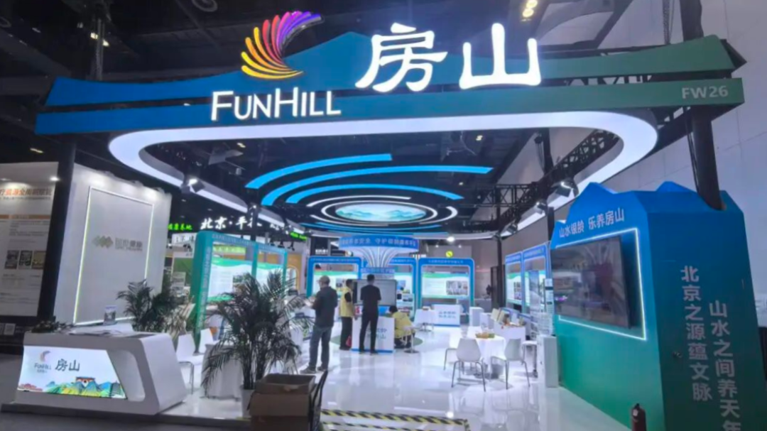 山水银龄 乐养房山——房山区参展第十二届北京国际老龄产业博览会