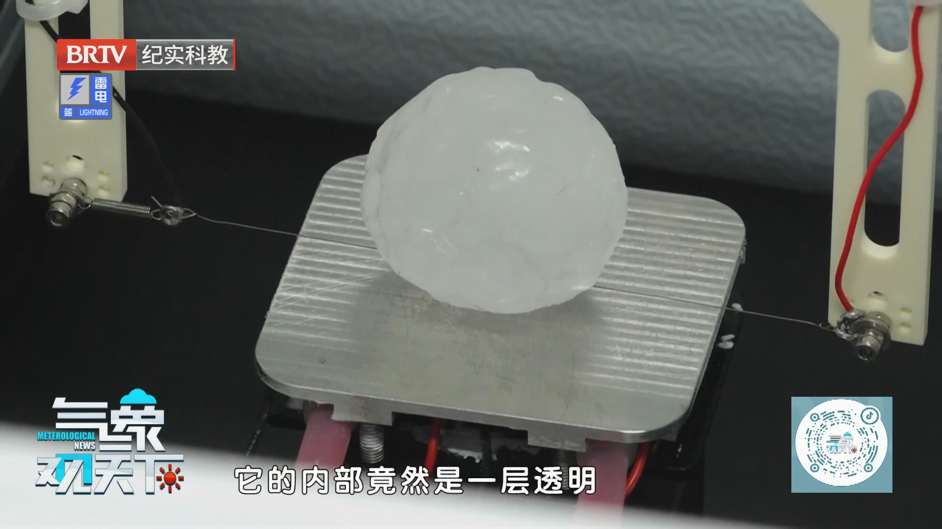 《气象观天下》20260818极端天气频频“变脸” 安全意识时刻牢记