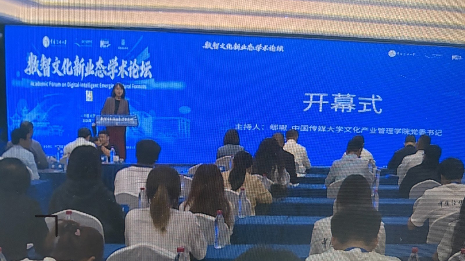 “数智文化新业态学术论坛”在中国传媒大学举行 “数智文化新业态学术论坛”在中国传媒大学举行