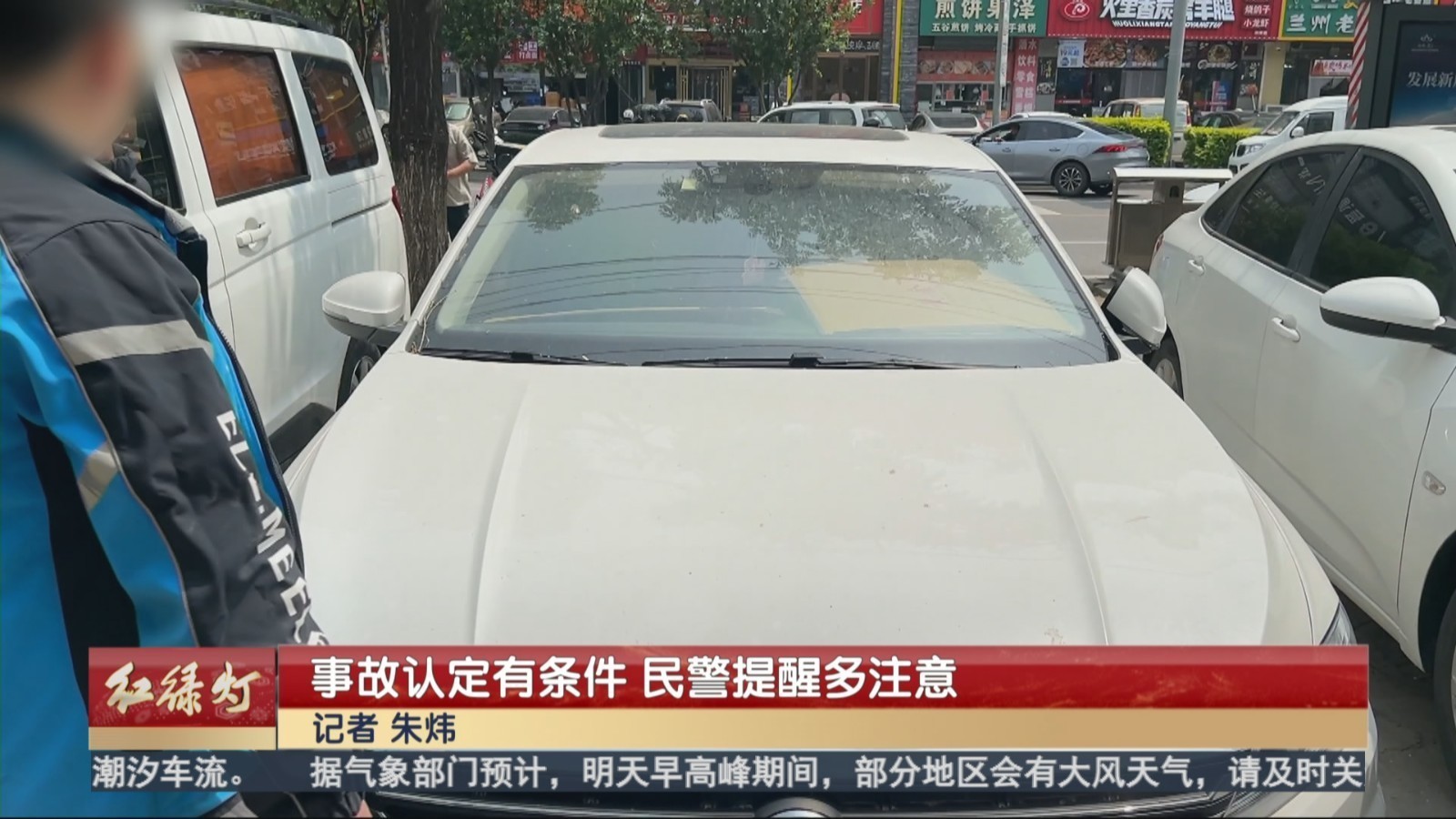 事故认定有条件 民警提醒多注意