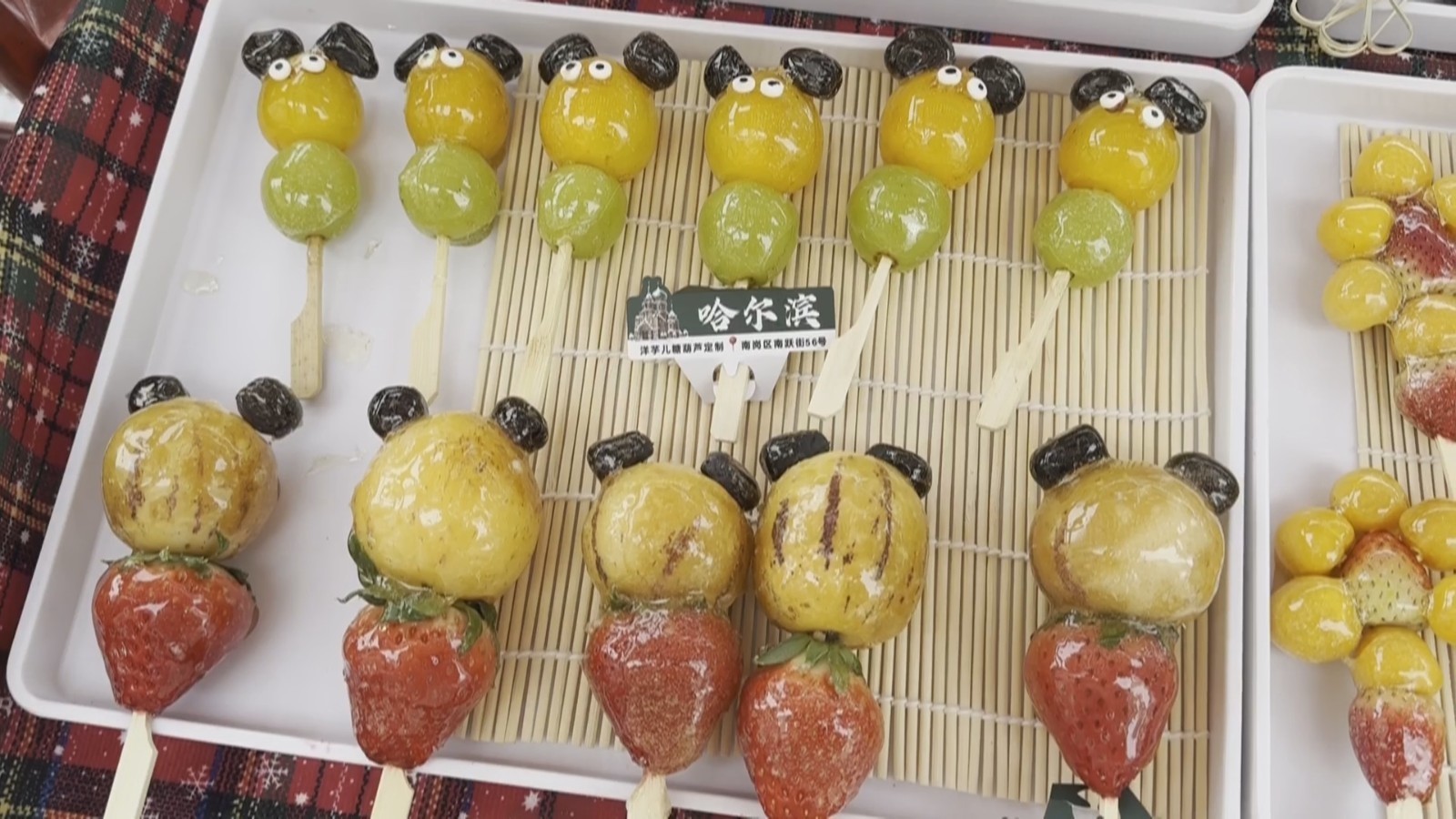 黑龙江:尔滨糖葫芦 又来新花样 黑龙江:尔滨糖葫芦 又来新花样