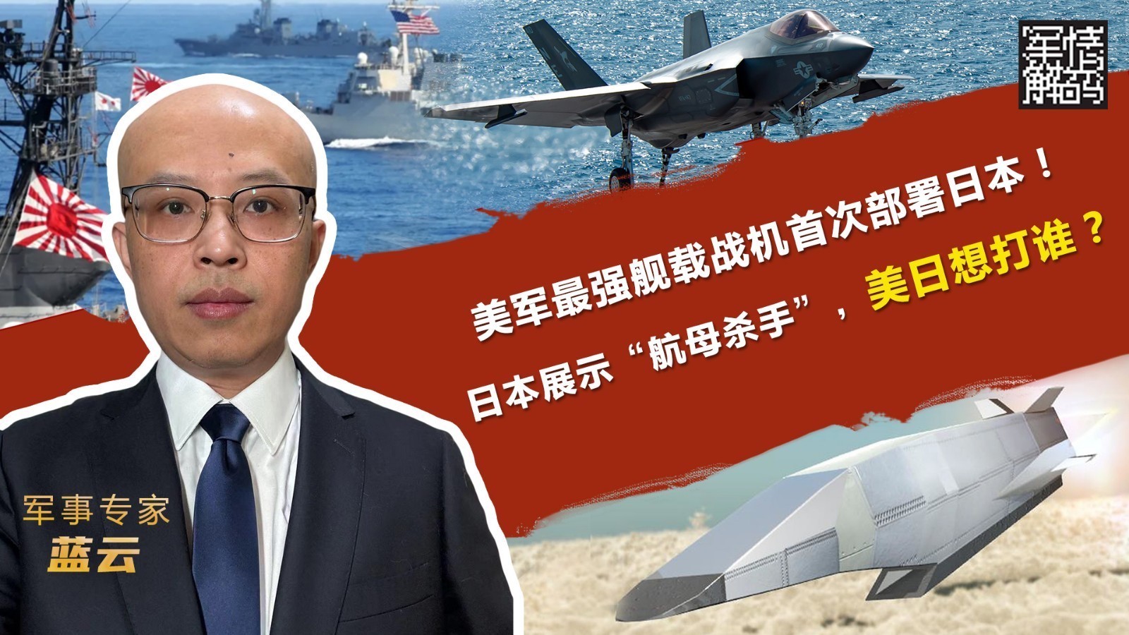 美军最强舰载战机首次部署日本! 日本展示“航母杀手”,美日想打谁 美军最强舰载战机首次部署日本! 日本展示“航母杀手”,美日想打谁