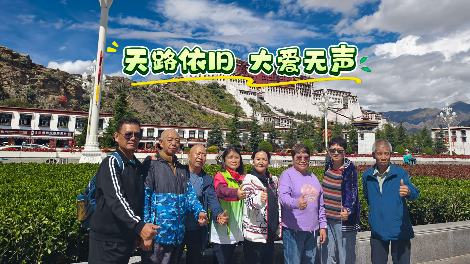 梦无阻碍 “京藏号”让他们圆了西藏梦