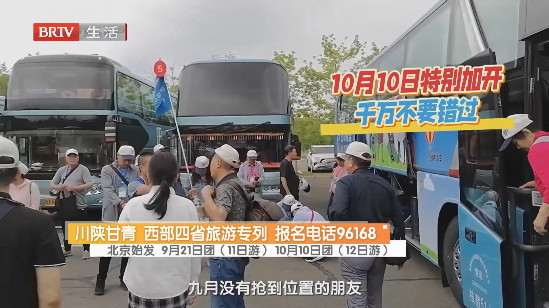 川陕甘青 西部四省旅游专列 报名电话96168 川陕甘青 西部四省旅游专列 报名电话96168