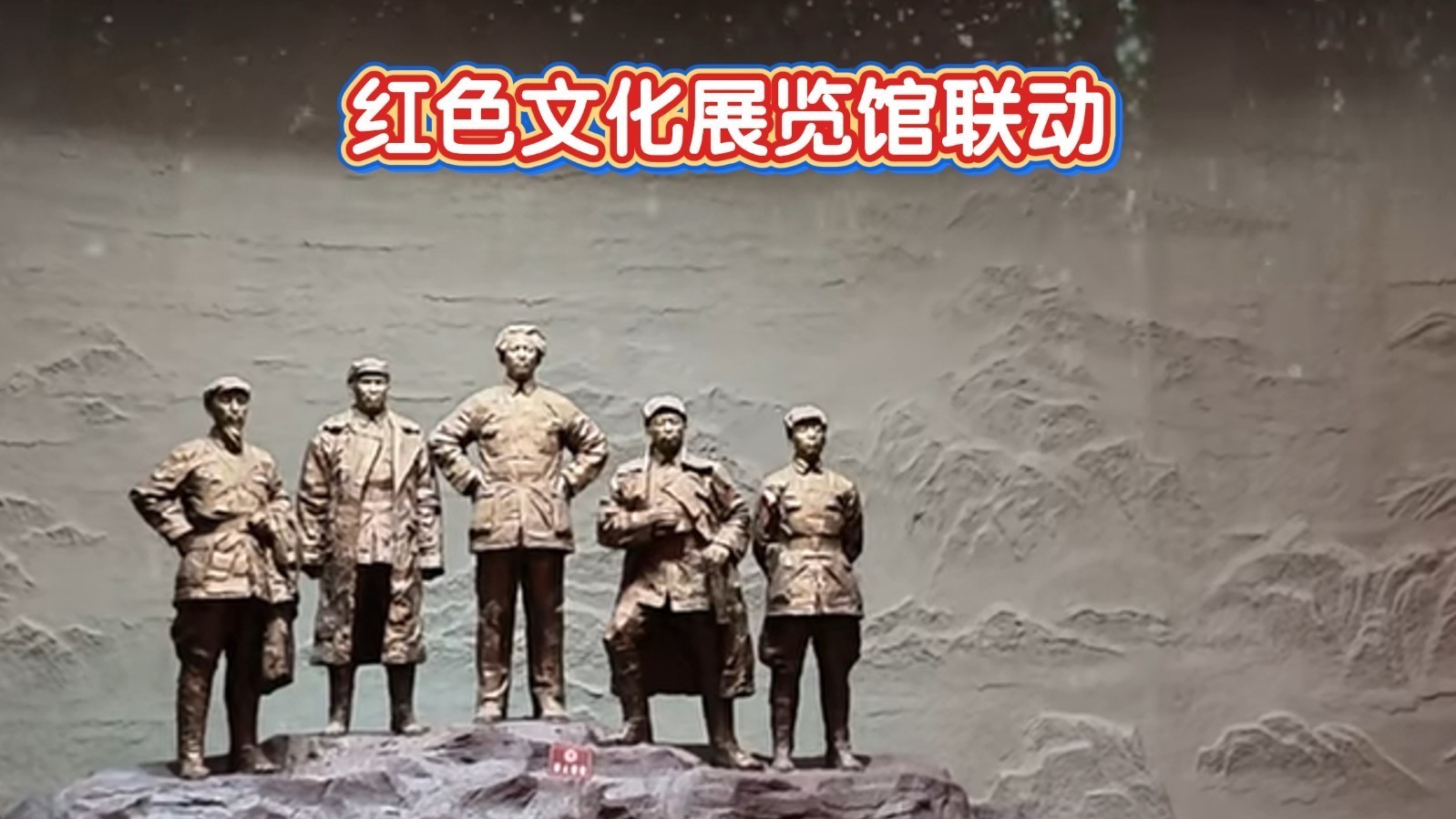 国庆期间红色文化展览馆联动 推出腊子口战役主题展