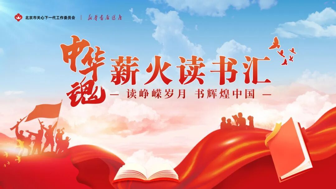 2025年“中华魂·薪火读书汇”（读峥嵘岁月 书辉煌中国）网络演讲及征文活动获奖名单出炉啦！