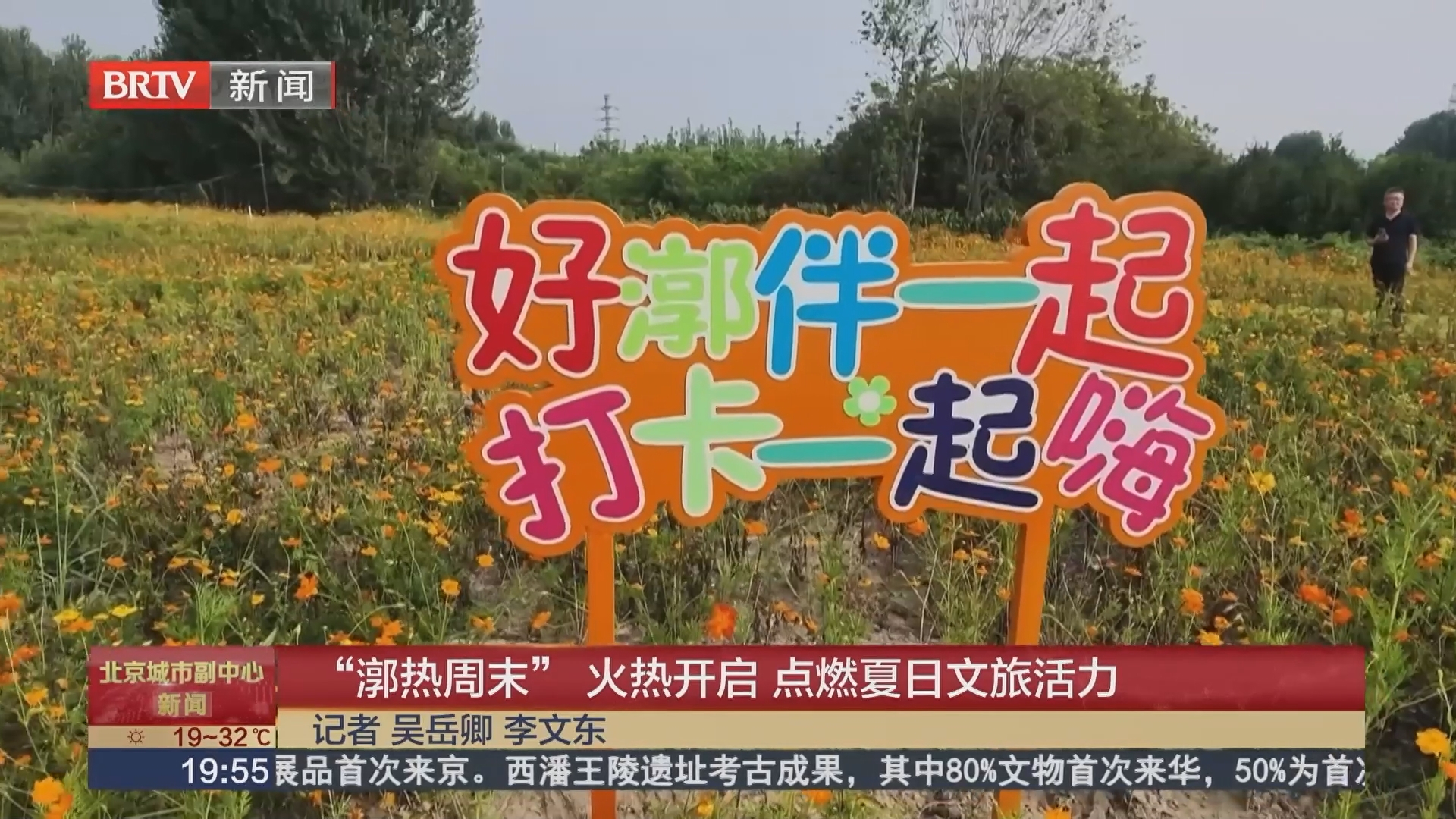 “漷热周末”火热开启 点燃夏日文旅活力