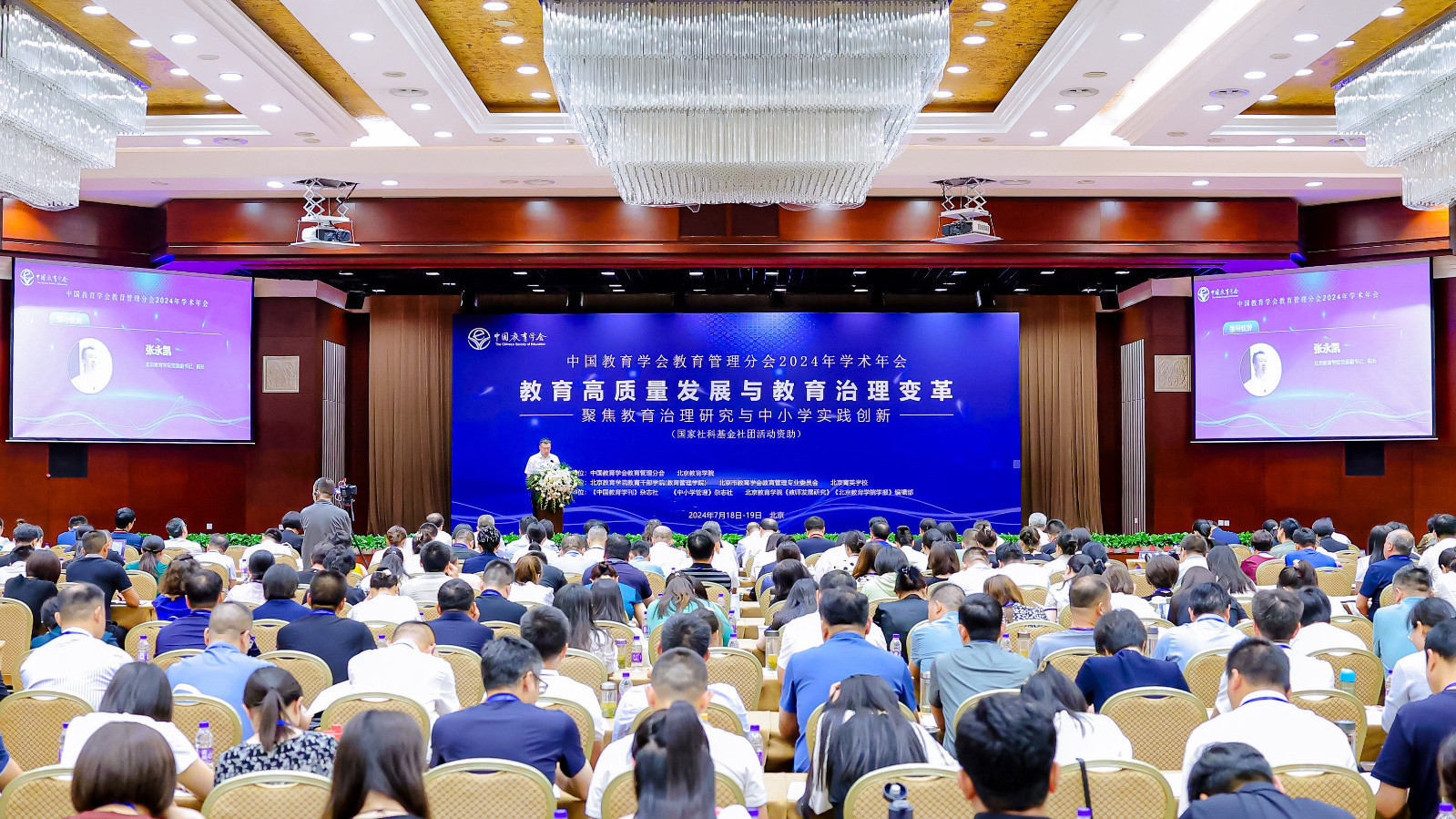 中国教育学会教育管理分会2024年学术年会在京举行 中国教育学会教育管理分会2024年学术年会在京举行