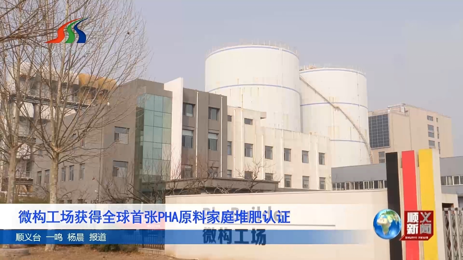 微构工场获得全球首张PHA原料家庭堆肥认证 微构工场获得全球首张PHA原料家庭堆肥认证