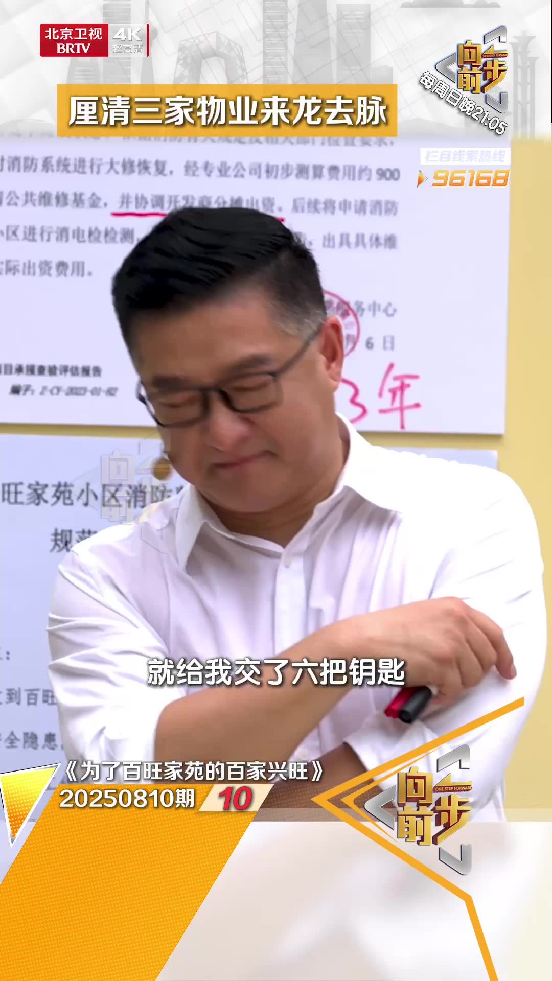 厘清三家物业来龙去脉