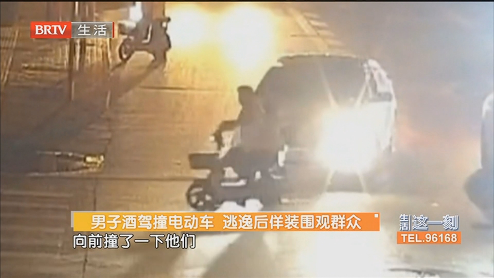 男子酒驾撞电动车 逃逸后佯装围观群众