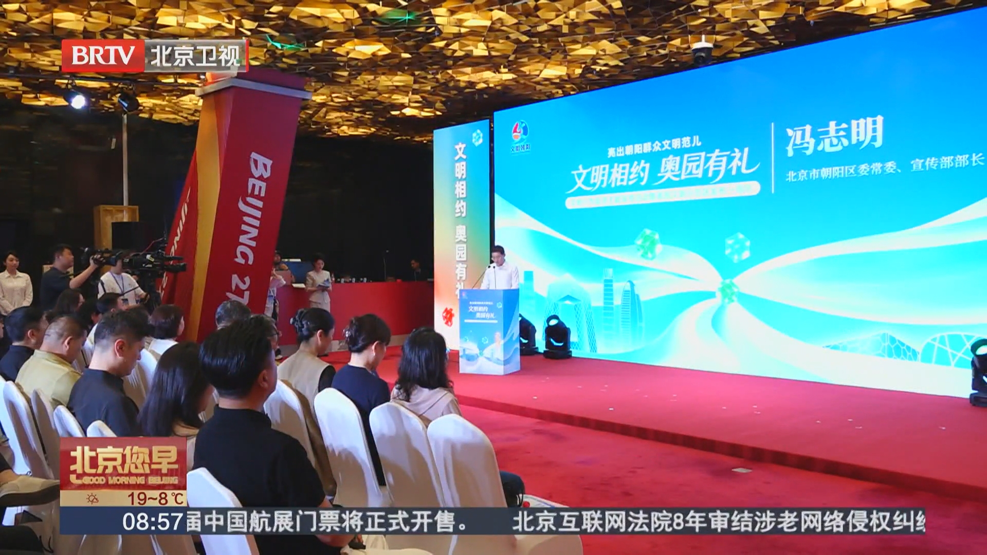 朝阳区举办“亮出朝阳群众文明范儿” 文明行为促进主题宣传活动
