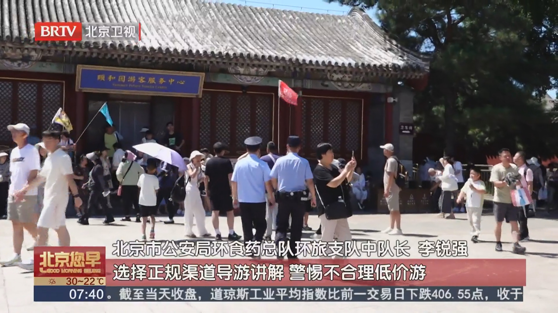 保障游客权益 北京警方全力规范市场秩序