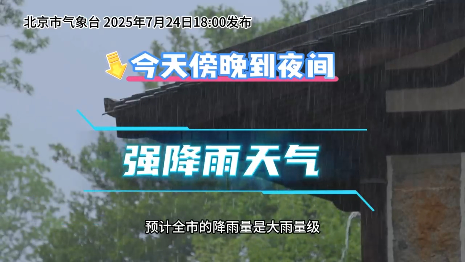 北京迎来又一轮降雨 晚高峰正好赶上