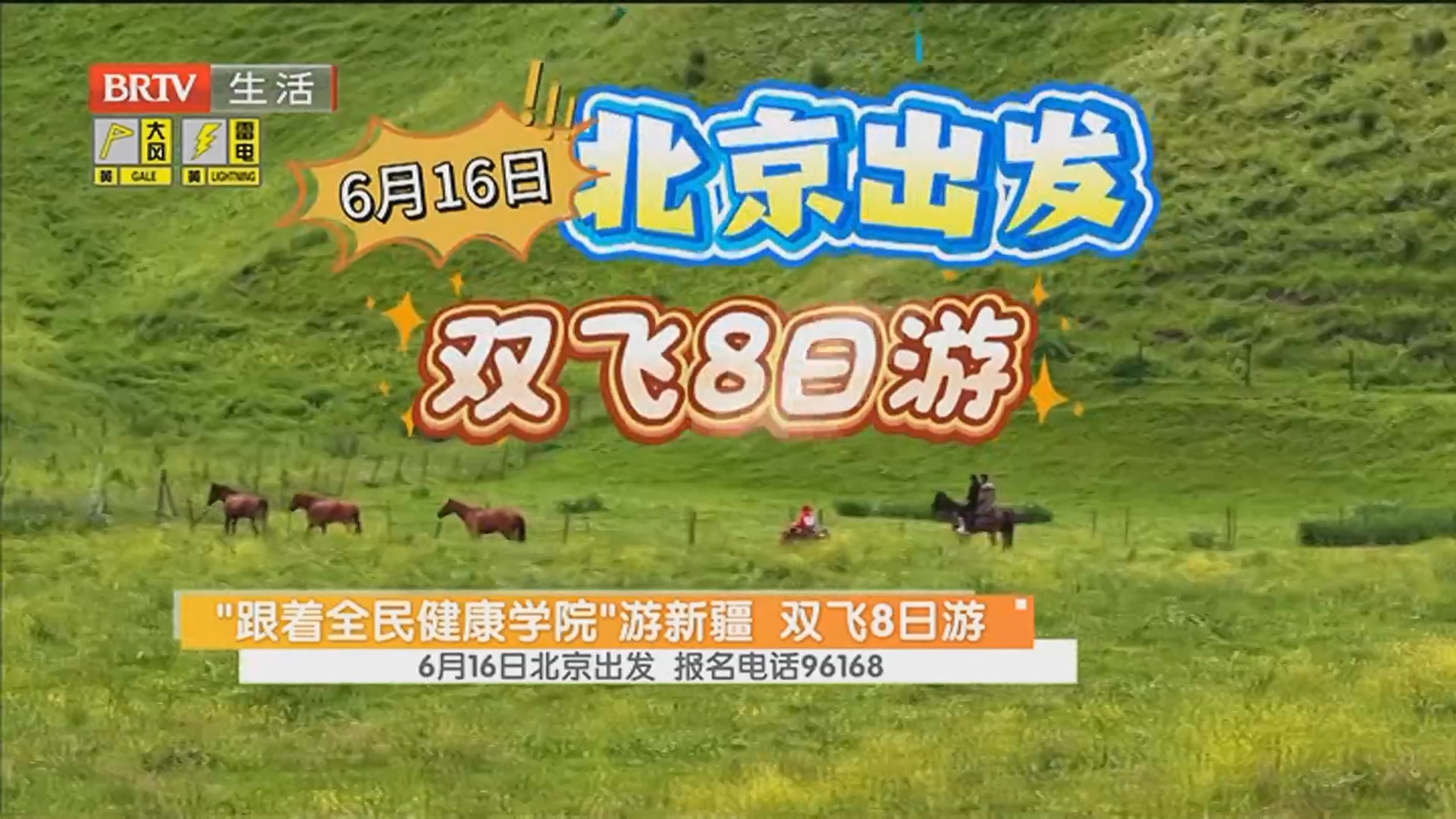 “跟着全民健康学院”游新疆 双飞8日游 6月16日北京出发 报名电话96168 “跟着全民健康学院”游新疆 双飞8日游 6月16日北京出发 报名电话96168