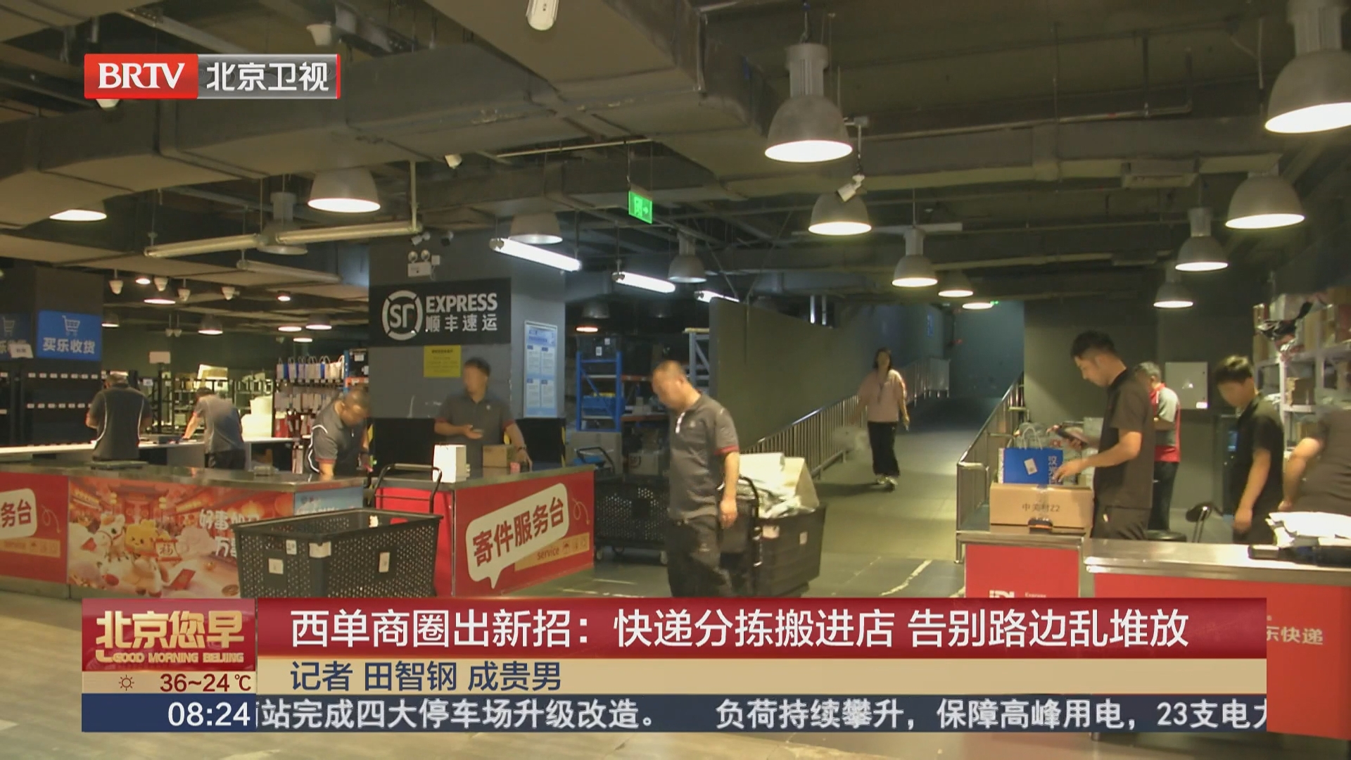 西单商圈出新招：快递分拣搬进店 告别路边乱堆放