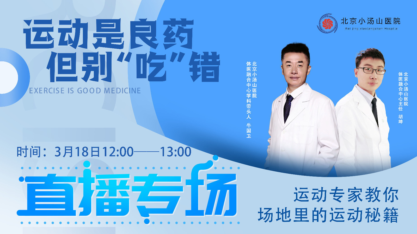 运动是良药 但别“吃”错 运动是良药 但别“吃”错