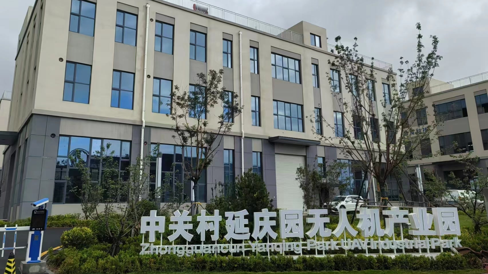 聚集107家无人机企业,延庆低空经济“高飞” 聚集107家无人机企业,延庆低空经济“高飞”