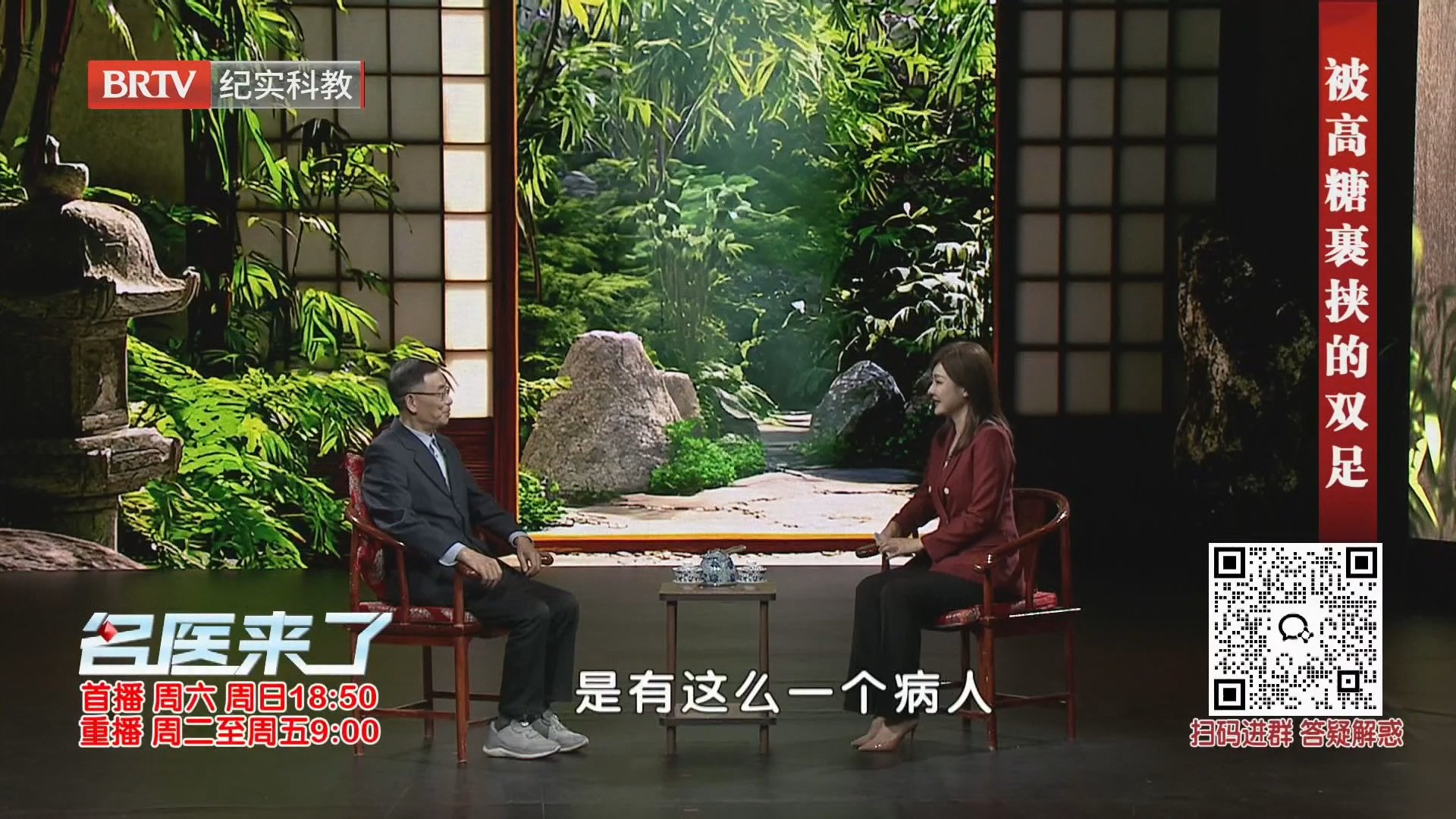 《名医来了》20260919被高糖裹挟的双足 《名医来了》20260919被高糖裹挟的双足