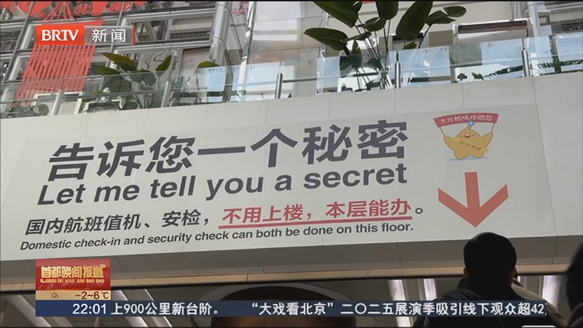 机场指示牌开口说“京片子”？大兴机场提示语火了