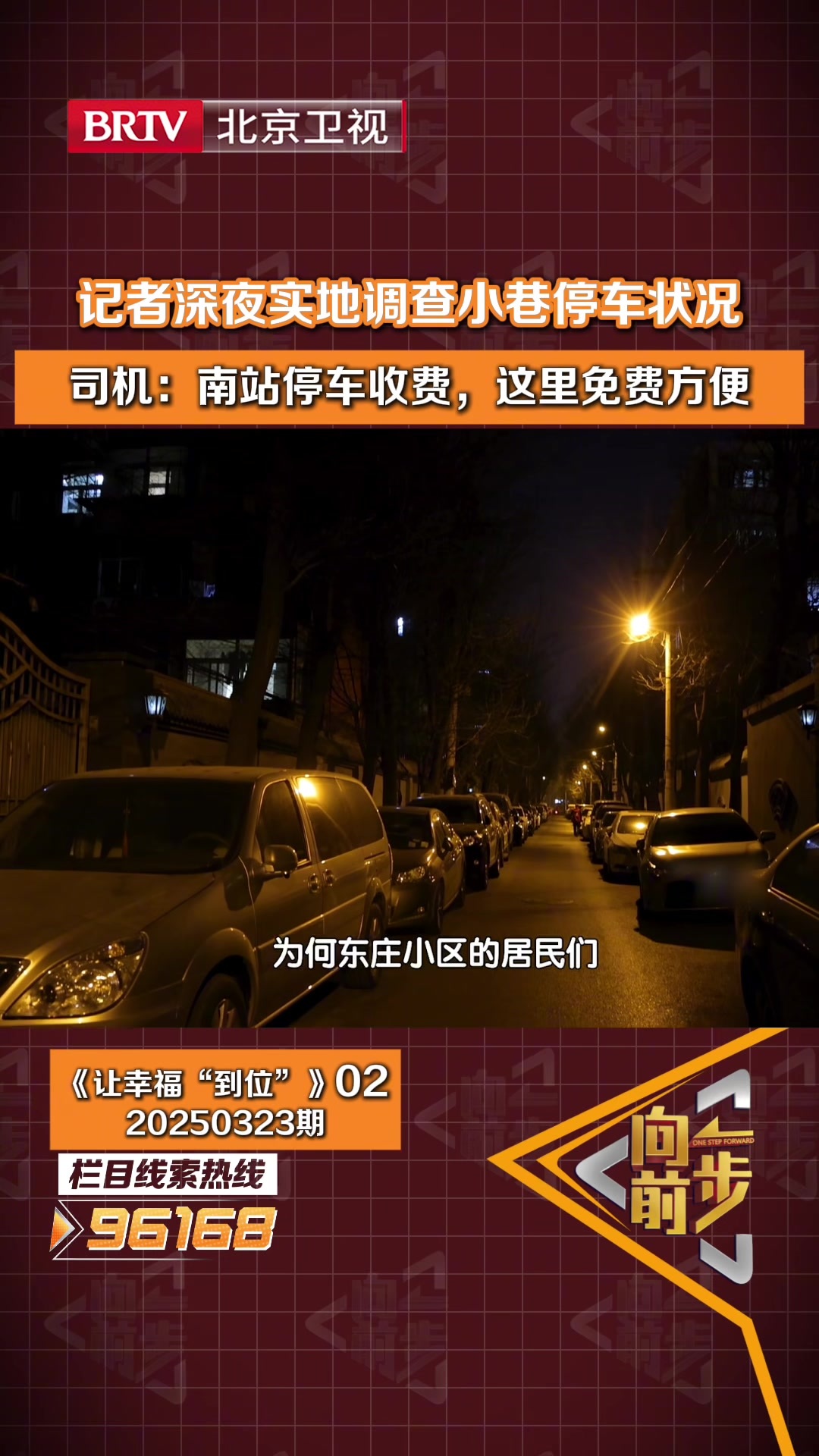 记者深夜实地调查小巷停车状况 记者深夜实地调查小巷停车状况