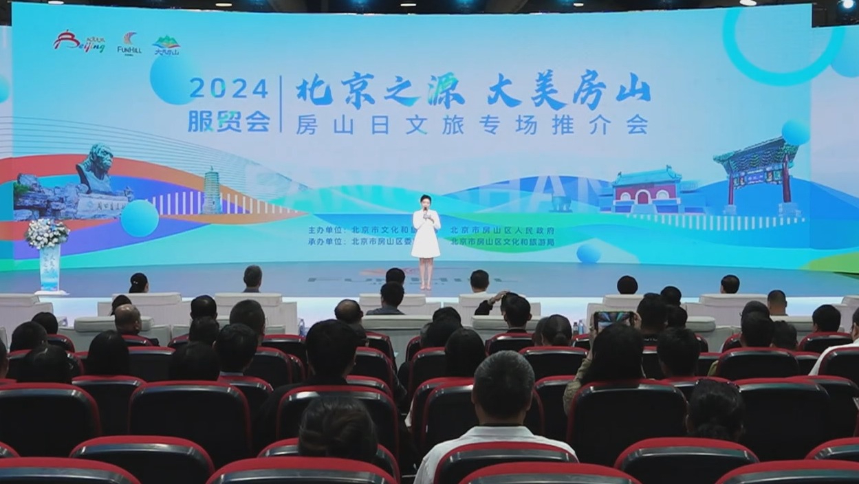 服贸会来了丨房山区推出五条秋季文旅精品线路