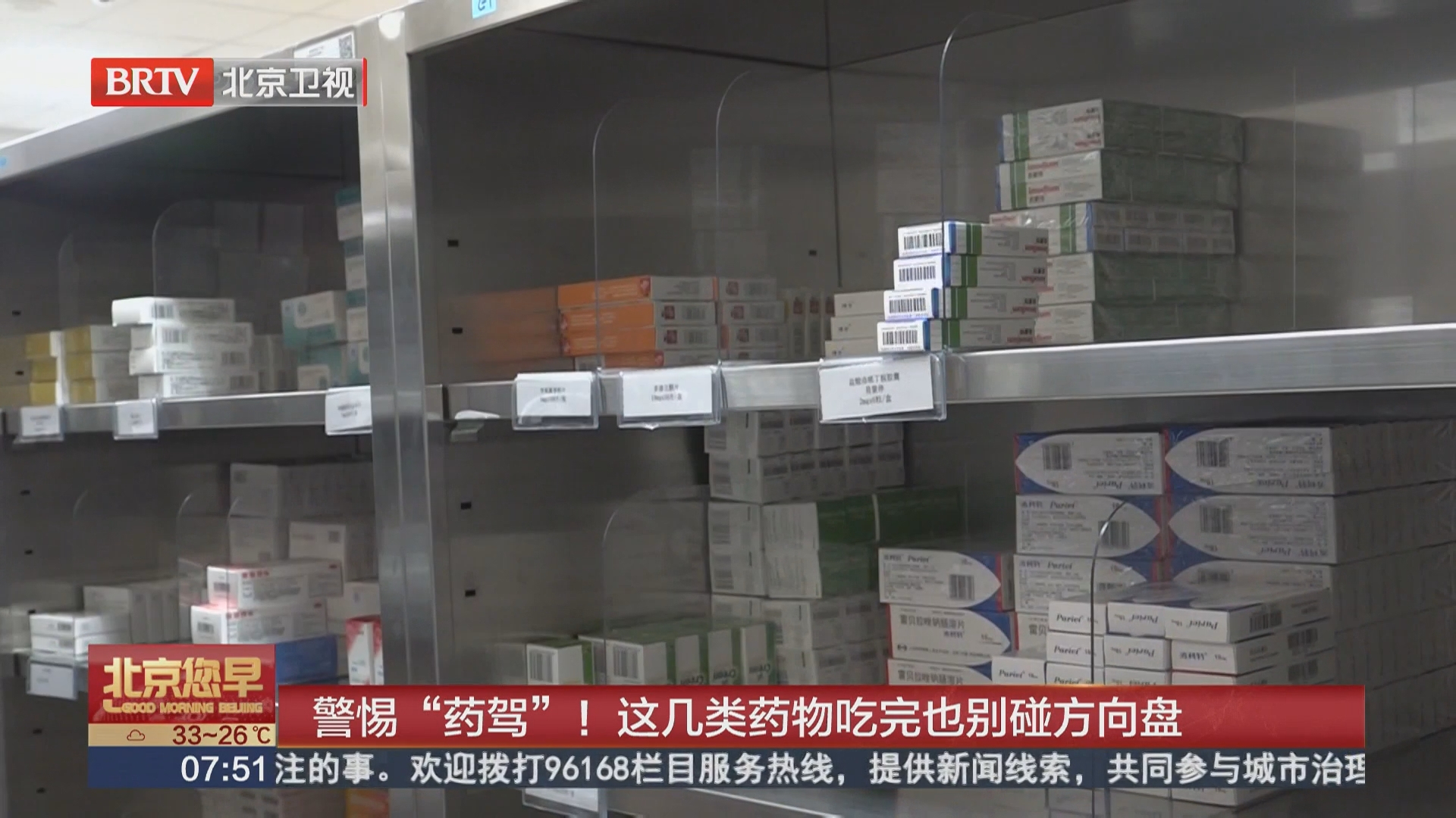 警惕“药驾”!这几类药物吃完也别碰方向盘 警惕“药驾”!这几类药物吃完也别碰方向盘