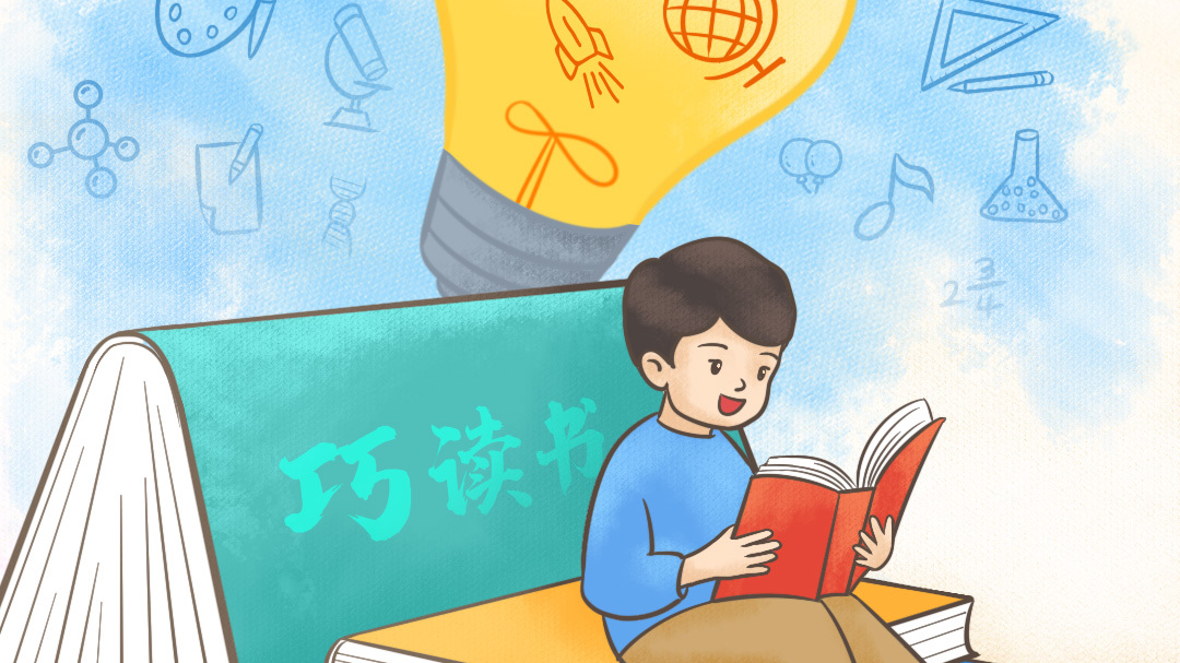 习语品读丨读书要用“巧力” 习语品读丨读书要用“巧力”