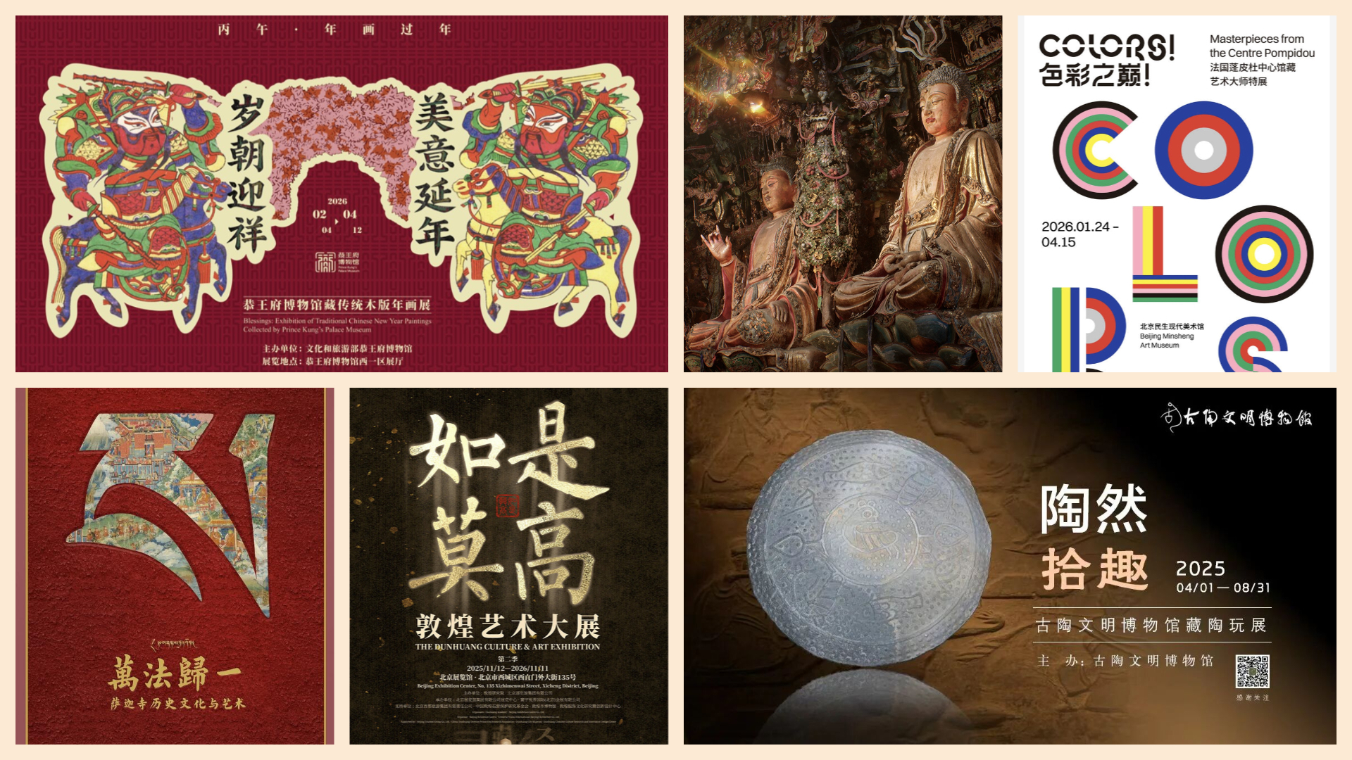 4月北京博物馆展览指南，赴一场穿越时空的文化之约