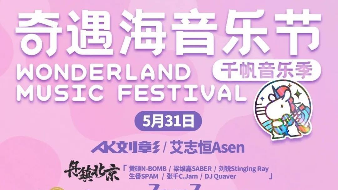 端午，去这里“做快乐的大人”！京城今年首场说唱音乐节火力全开！