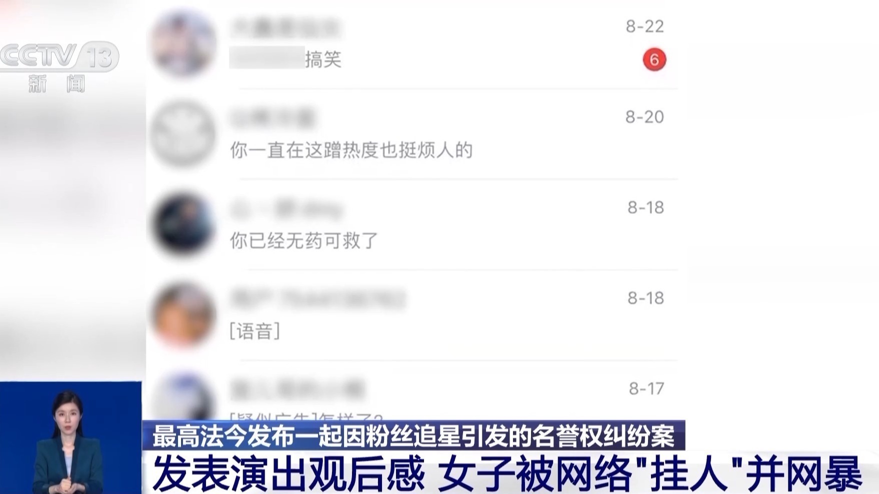 被网暴如何维权？如何收集保存证据？法官解答→