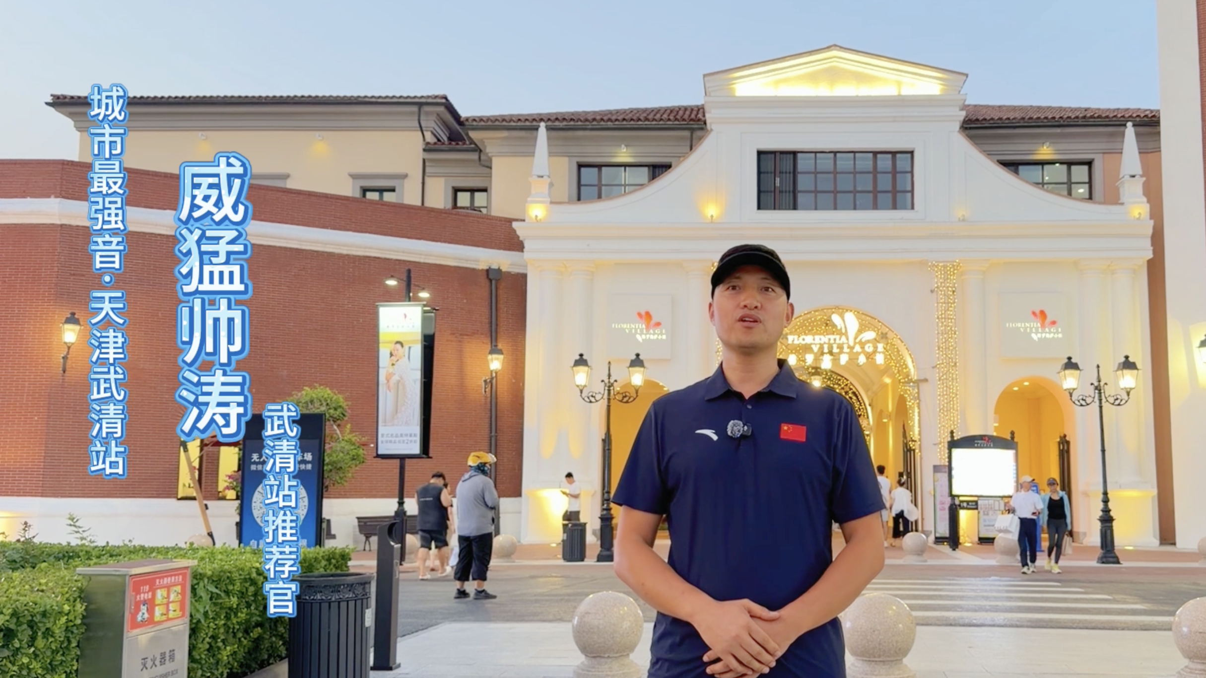 推荐官威猛帅涛邀您共赴《城市最强音》天津武清站