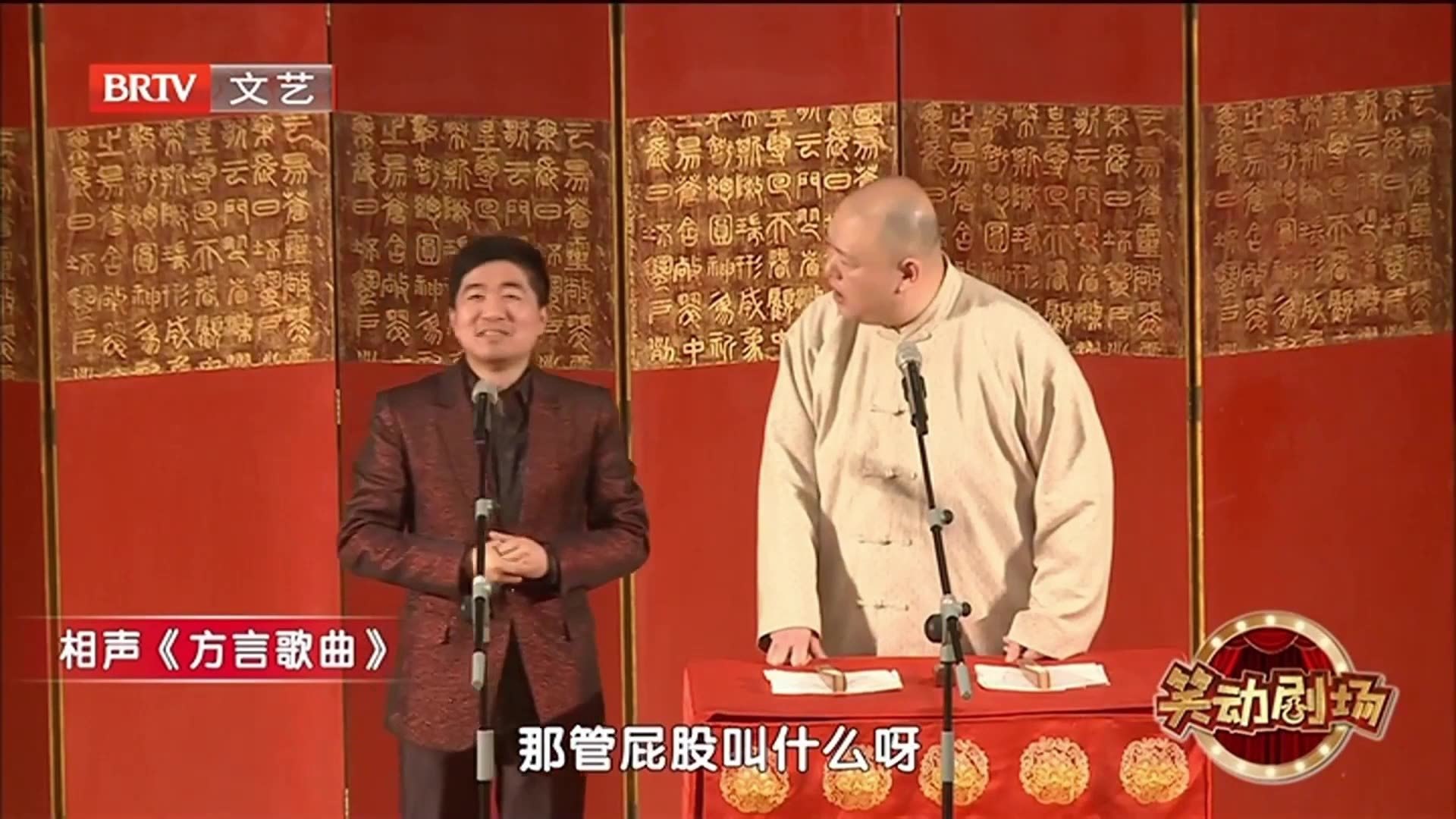 相声《方言歌曲》 之 有趣的山东方言