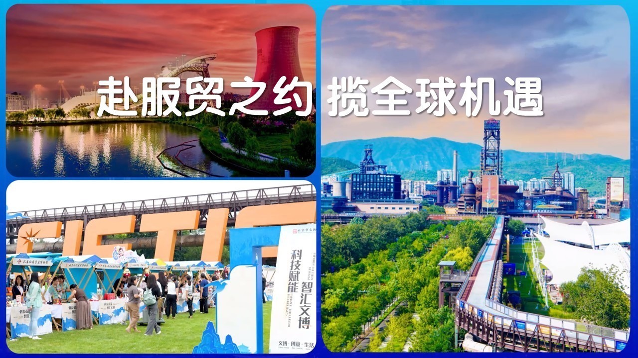 2026年服贸会金融服务专题：智焕新生 金融聚力