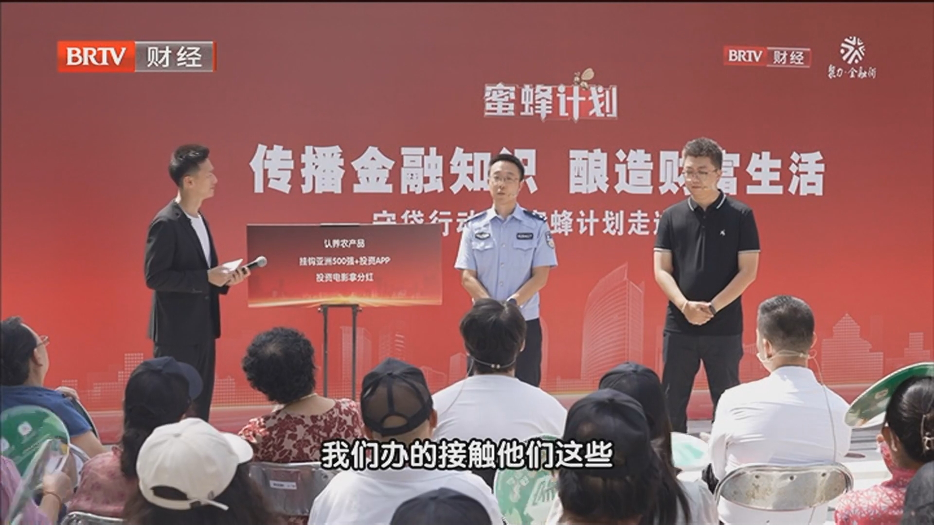 《蜜蜂计划》20260703全民反诈在行动之如此投资 《蜜蜂计划》20260703全民反诈在行动之如此投资