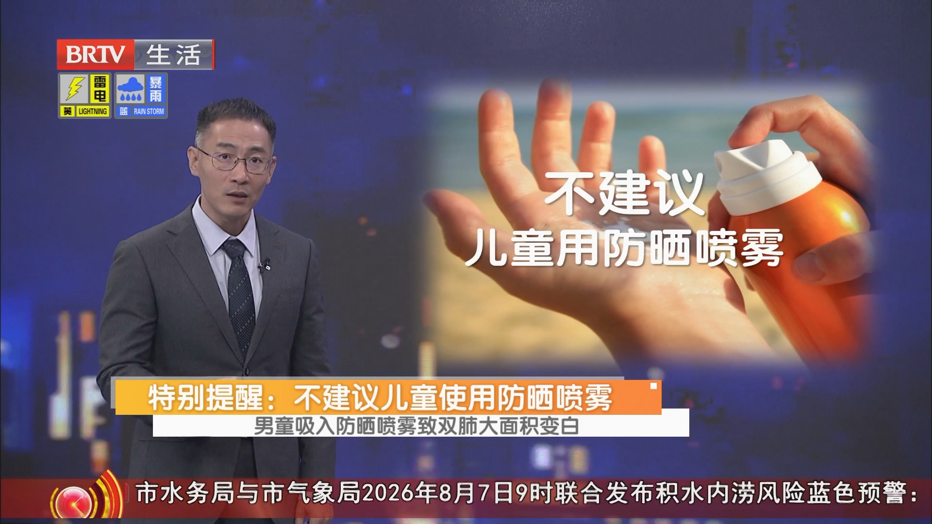 特别提醒：不建议儿童使用防晒喷雾