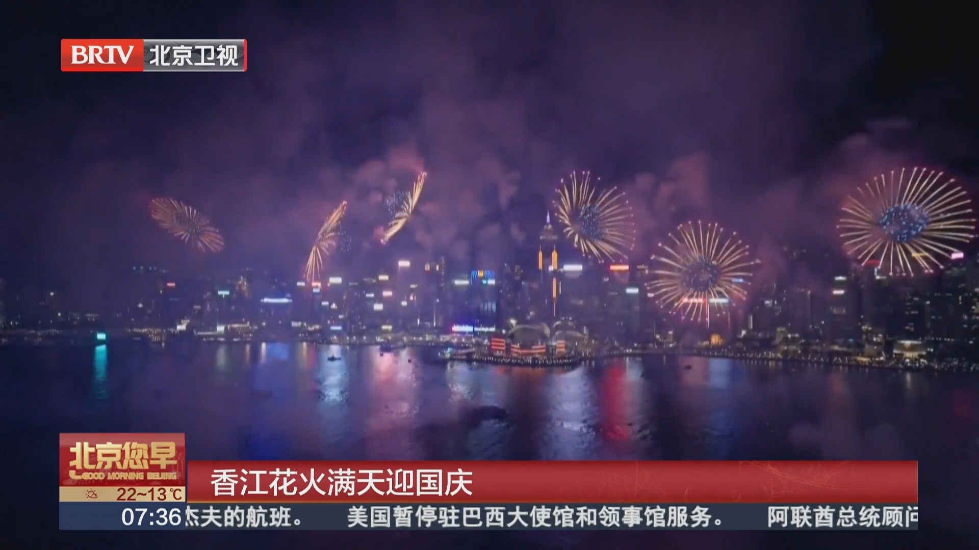 香江花火满天迎国庆