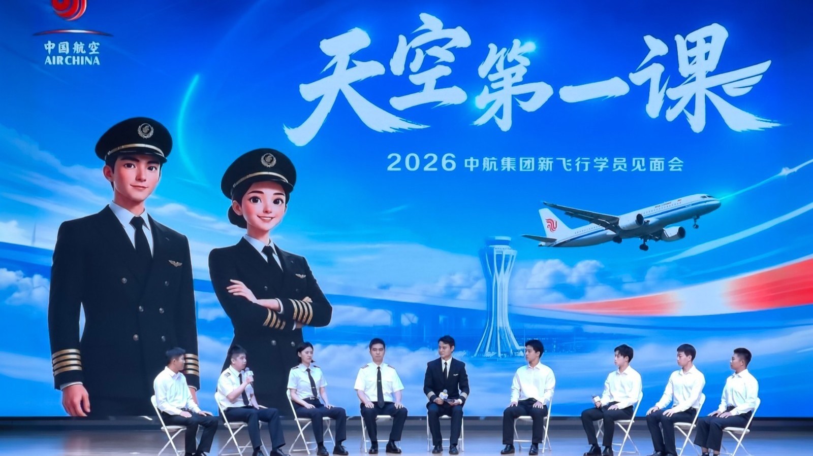 冲上云霄之前，他们在中航集团上了这堂“天空第一课”