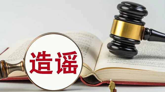 提示丨首家央企网络辟谣平台正式上线运行